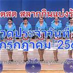 ออกรางวัล 16 พย 64