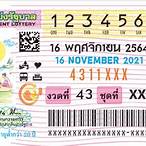 ตรวจสลาก 16 พย 64