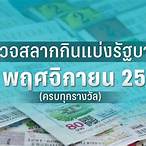 ผลสลาก 16 พย 64